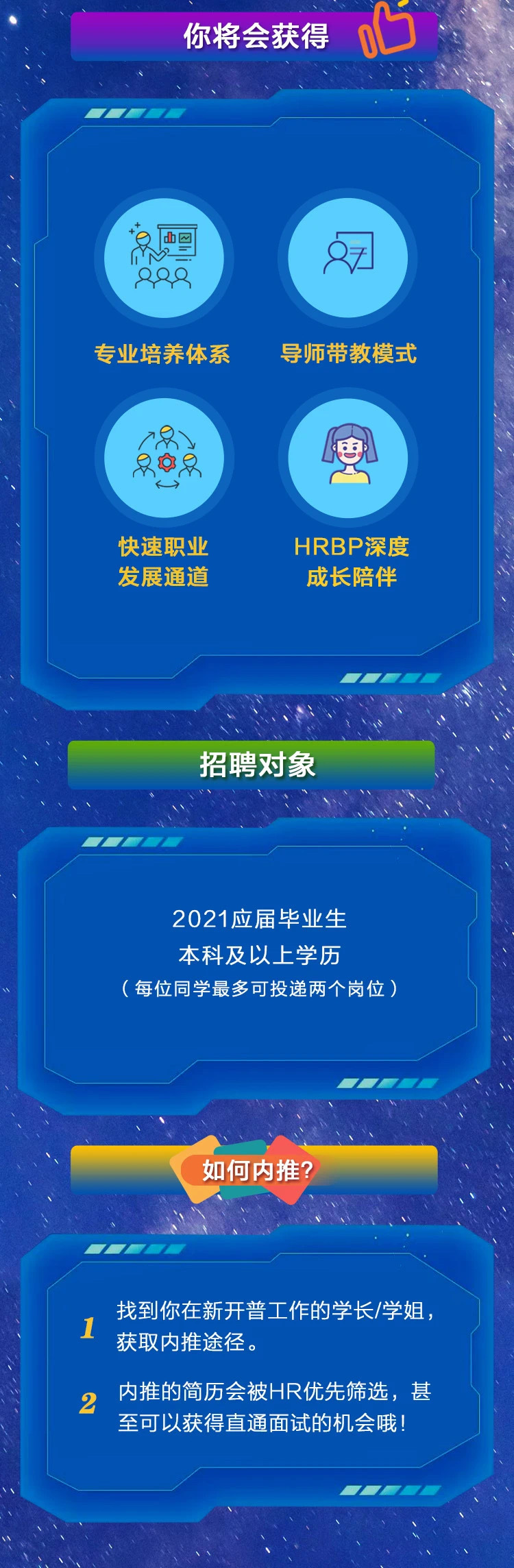 乘風破浪，勢不可擋|新開普2021校園招聘全國開啟！(圖4)